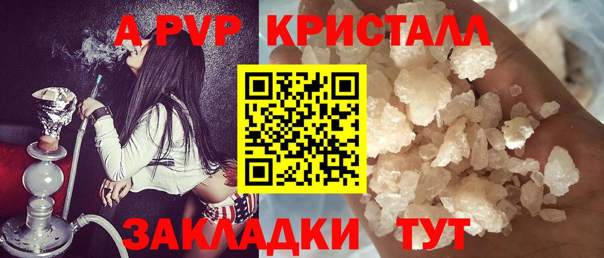 A PVP  A PVP Соль  наркота  Красногорск  Вход с VPN 