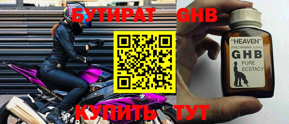 БУТИРАТ буратино Красногорск
