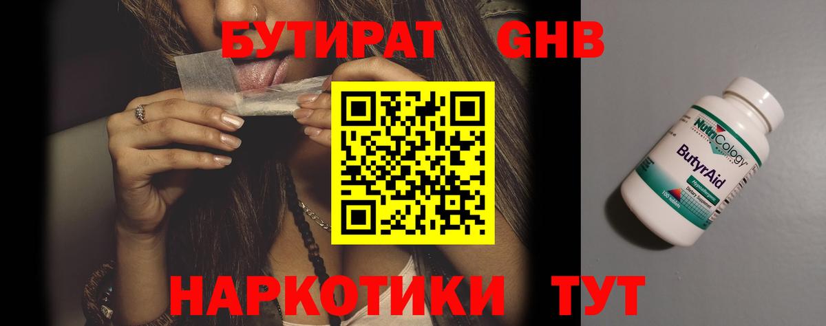 БУТИРАТ BDO  БУТИРАТ  Красногорск  Вход с VPN 