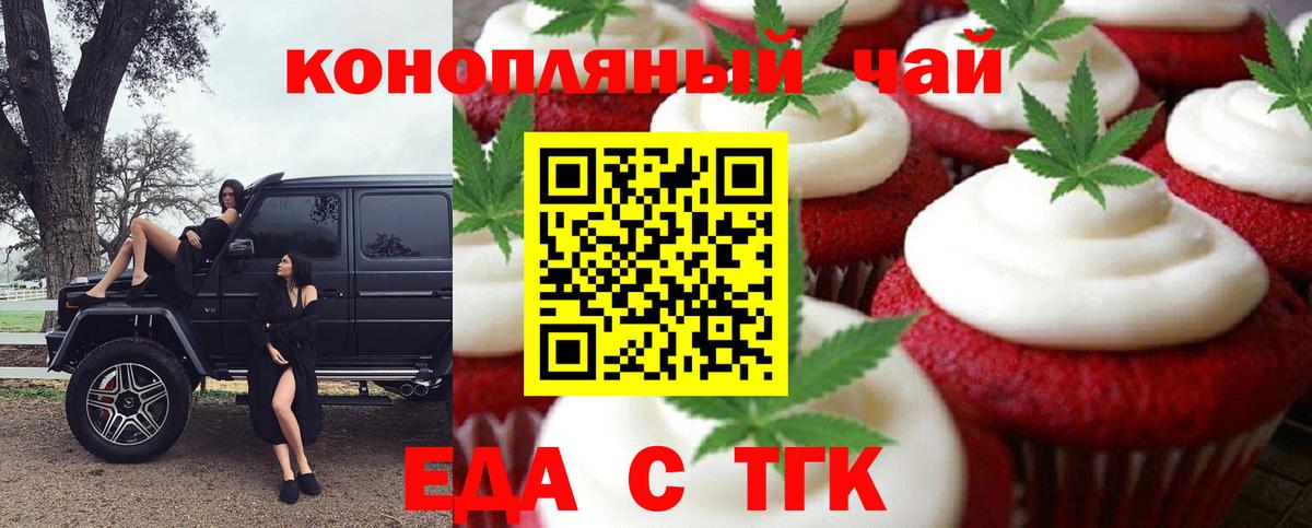 Печенье с ТГК конопля  Вход с VPN  Красногорск 