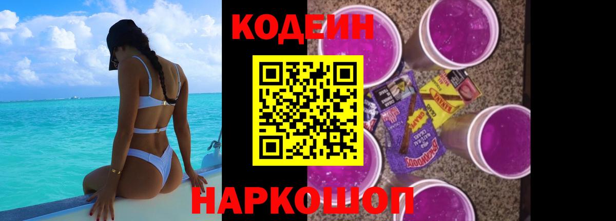 Красногорск  Кодеин напиток Lean (лин)  Вход с VPN 