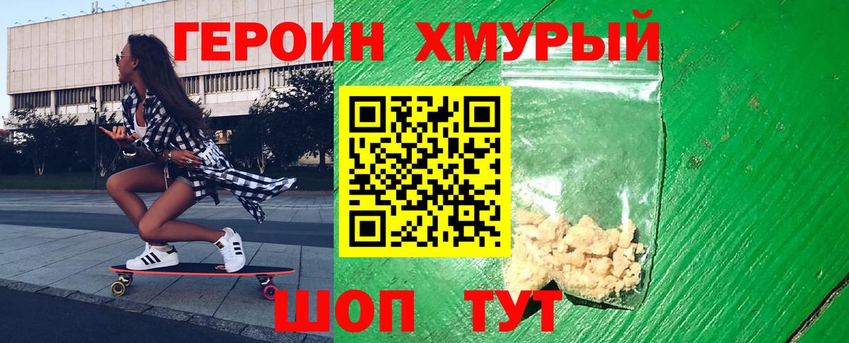 ГЕРОИН белый Красногорск
