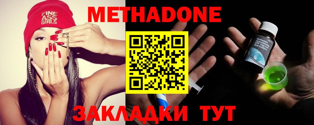 МЕТАДОН кристалл Красногорск