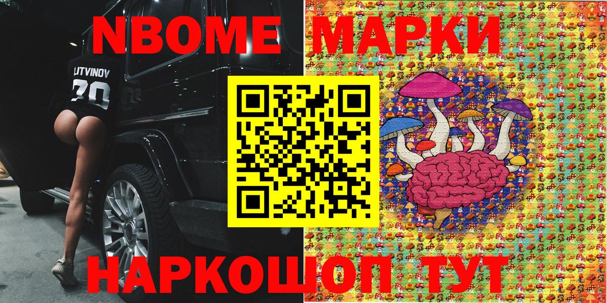 Марки 25I-NBOMe 1500мкг  Вход с VPN  Красногорск 