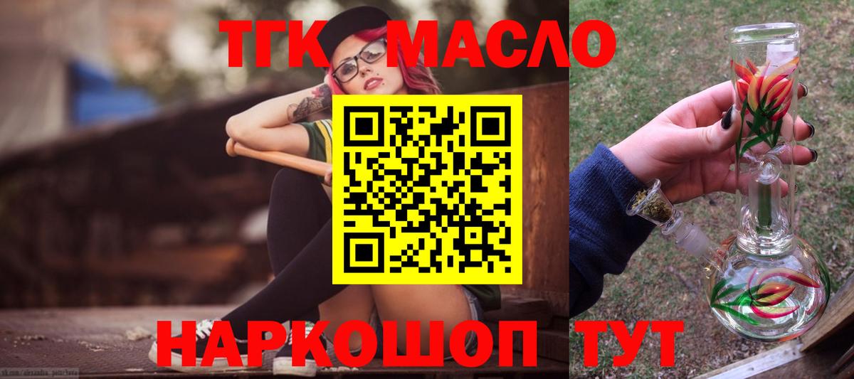 ТГК жижа  Вход с VPN  Красногорск  ТГК гашишное масло 